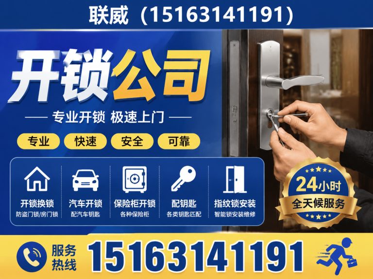 威海经济技术开发区环翠区开锁展示图