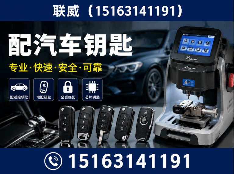 威海经济技术开发区24小时开锁展示图