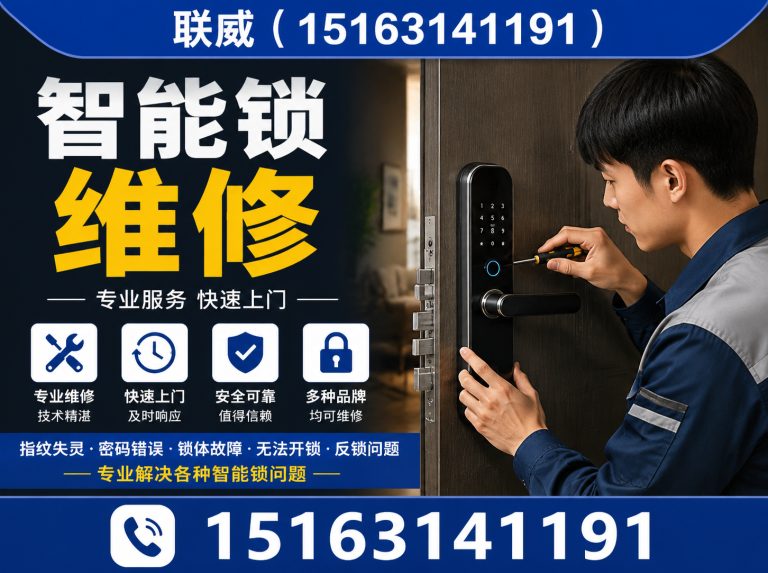 威海经济技术开发区威海开锁展示图